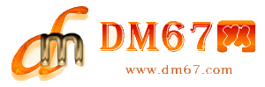 合水-DM67信息网-合水百业信息网_